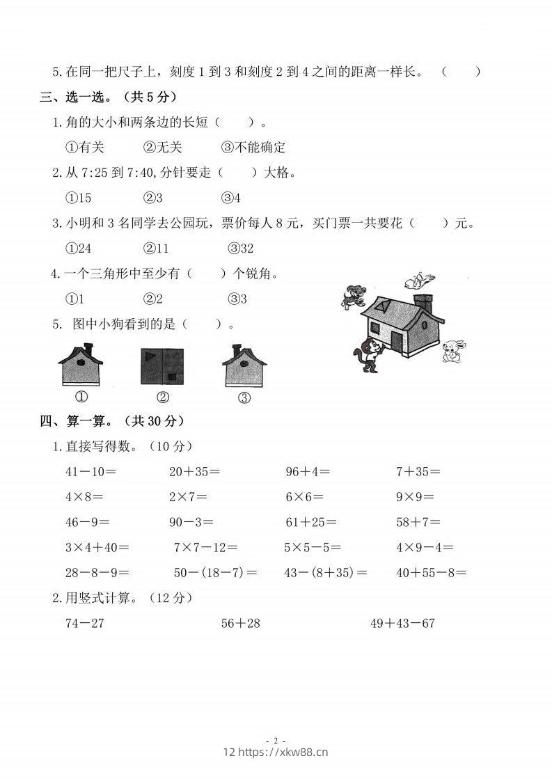 图片[2]-二上人教版数学期末模拟卷.4-佑学宝学科网