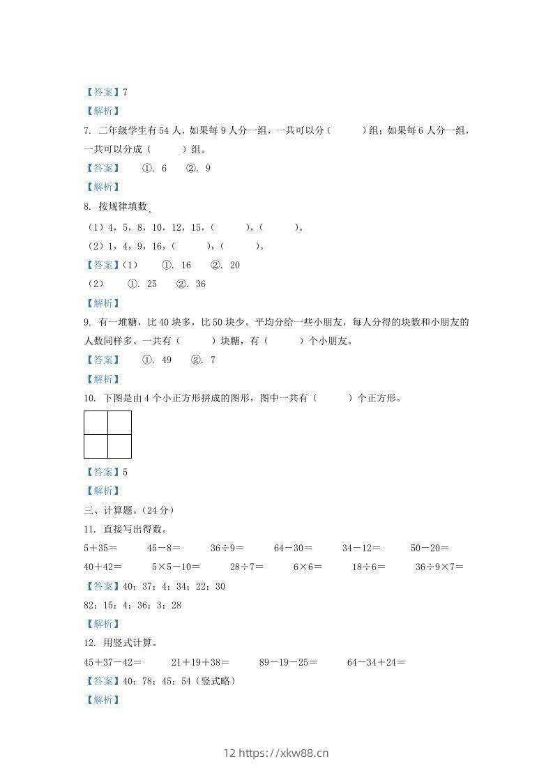 图片[2]-2020-2021学年江苏省盐城市滨海县二年级上册数学期末试题及答案(Word版)-佑学宝学科网