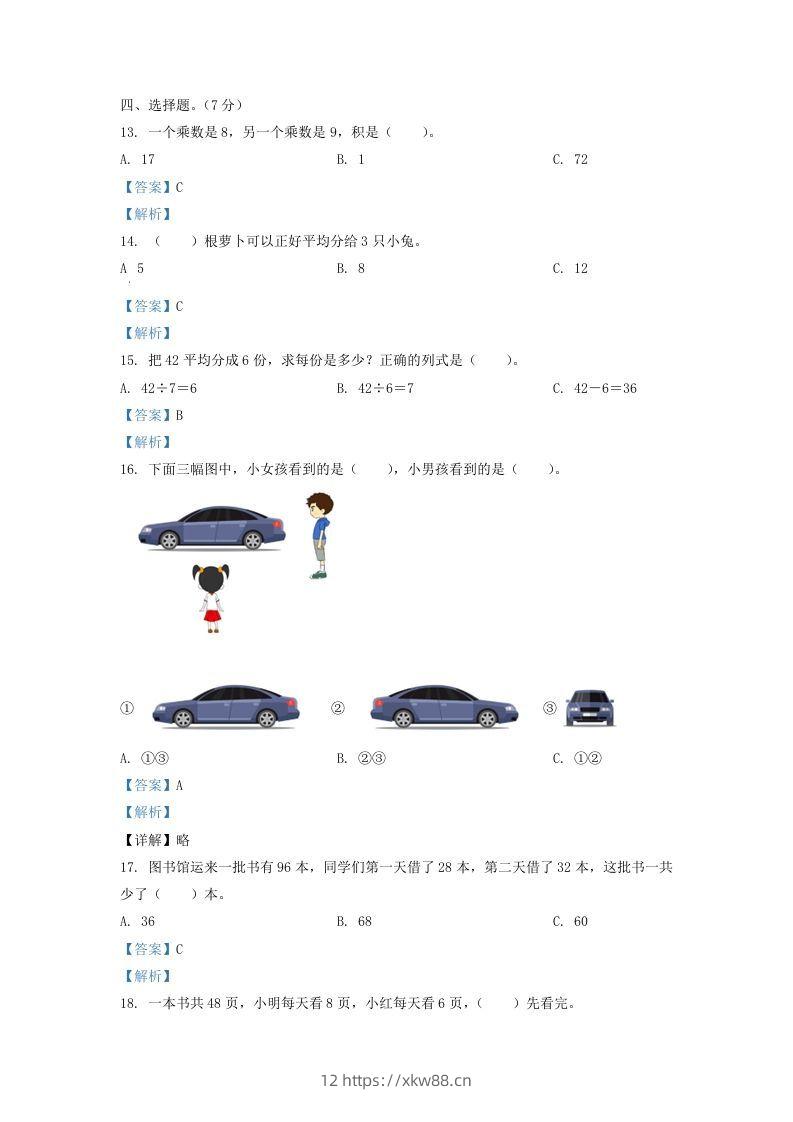 图片[3]-2020-2021学年江苏省盐城市滨海县二年级上册数学期末试题及答案(Word版)-佑学宝学科网