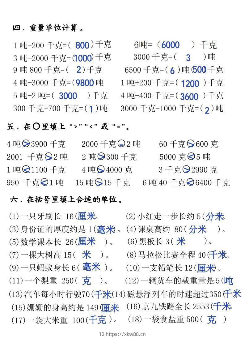 图片[3]-三年级上册《数学测量必背重点内容及练习》-佑学宝学科网
