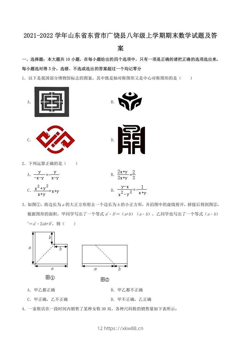 2021-2022学年山东省东营市广饶县八年级上学期期末数学试题及答案(Word版)-佑学宝学科网
