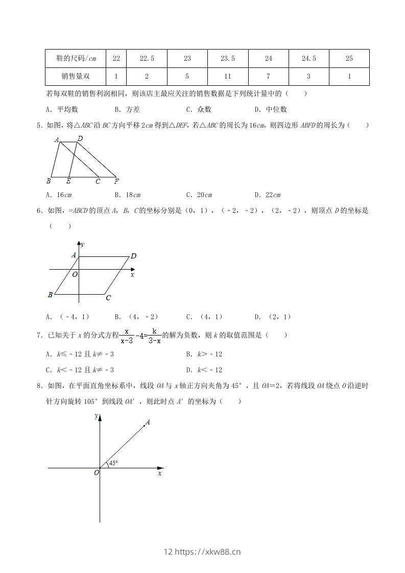 图片[2]-2021-2022学年山东省东营市广饶县八年级上学期期末数学试题及答案(Word版)-佑学宝学科网