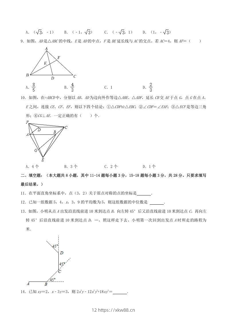 图片[3]-2021-2022学年山东省东营市广饶县八年级上学期期末数学试题及答案(Word版)-佑学宝学科网