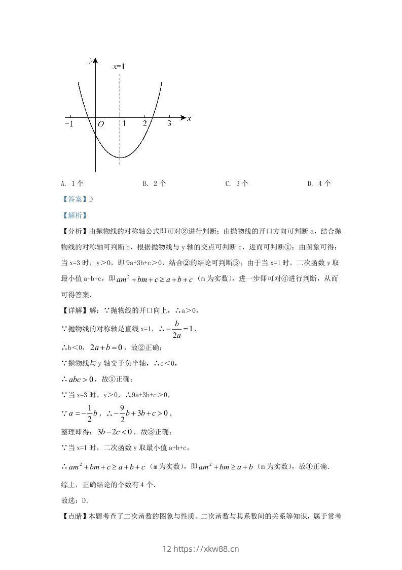 图片[2]-2022-2023学年福建省福州市闽侯县九年级上学期数学期末试题及答案(Word版)-佑学宝学科网