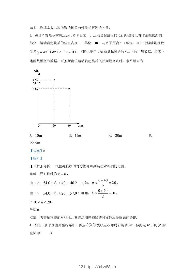 图片[3]-2022-2023学年福建省福州市闽侯县九年级上学期数学期末试题及答案(Word版)-佑学宝学科网