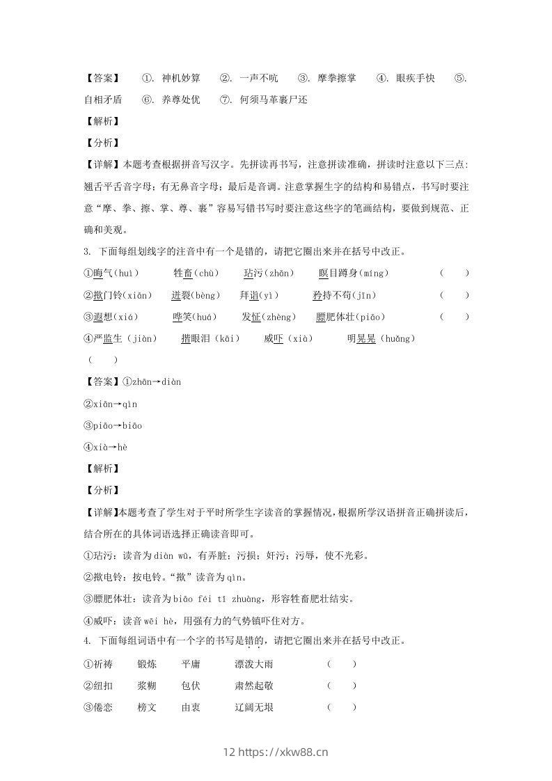 图片[2]-2020-2021学年江苏徐州云龙区五年级下册语文期末试卷及答案(Word版)-佑学宝学科网