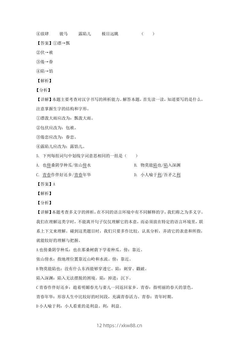 图片[3]-2020-2021学年江苏徐州云龙区五年级下册语文期末试卷及答案(Word版)-佑学宝学科网