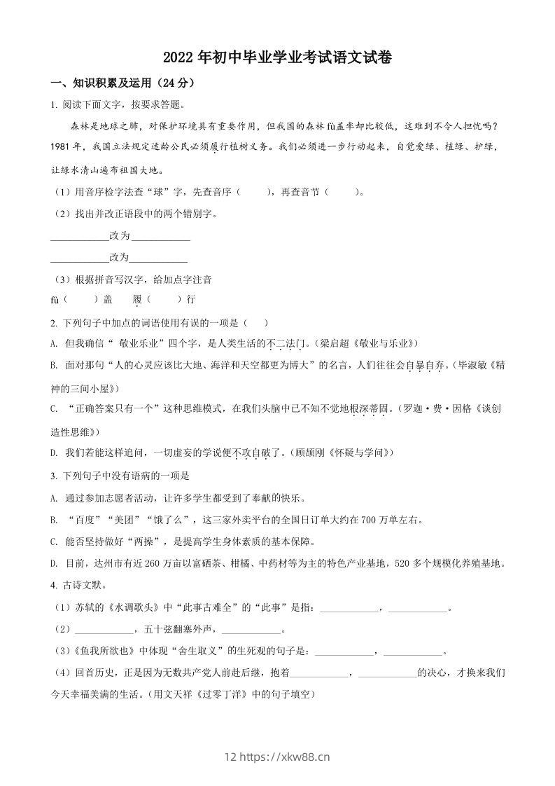 2022年黑龙江省牡丹江、鸡西地区朝鲜族学校中考语文真题（空白卷）-佑学宝学科网