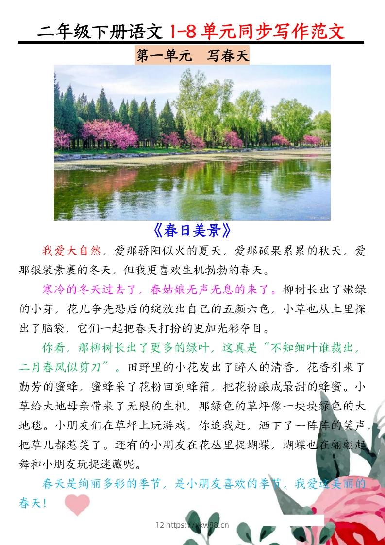 二下语文1-8单元同步作文范文7页-佑学宝学科网