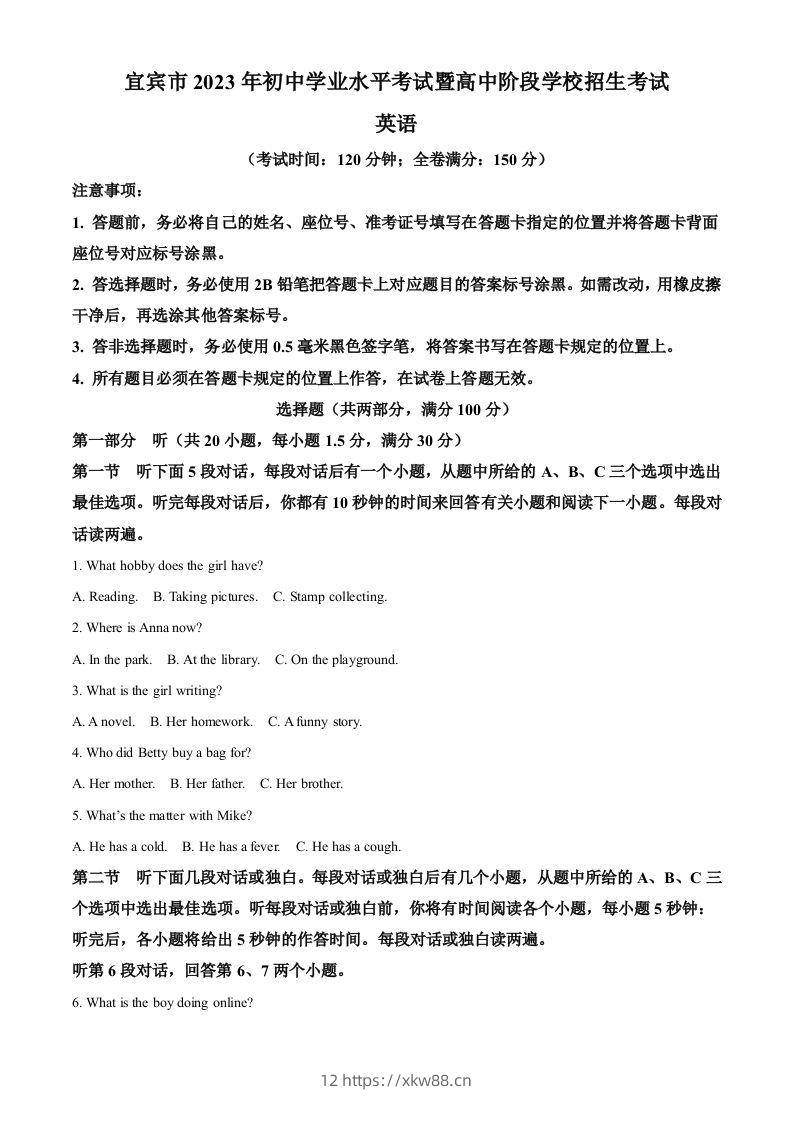 2023年四川省宜宾市中考英语真题（含答案）-佑学宝学科网