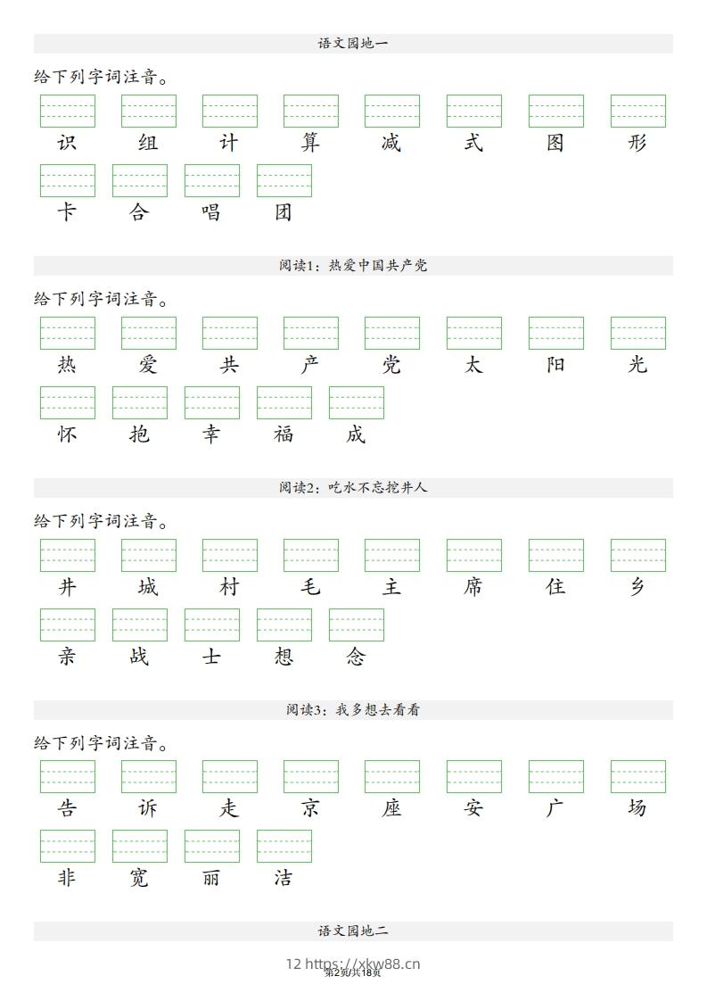 图片[2]-【识字表注音】一年级下册语文最新版-佑学宝学科网