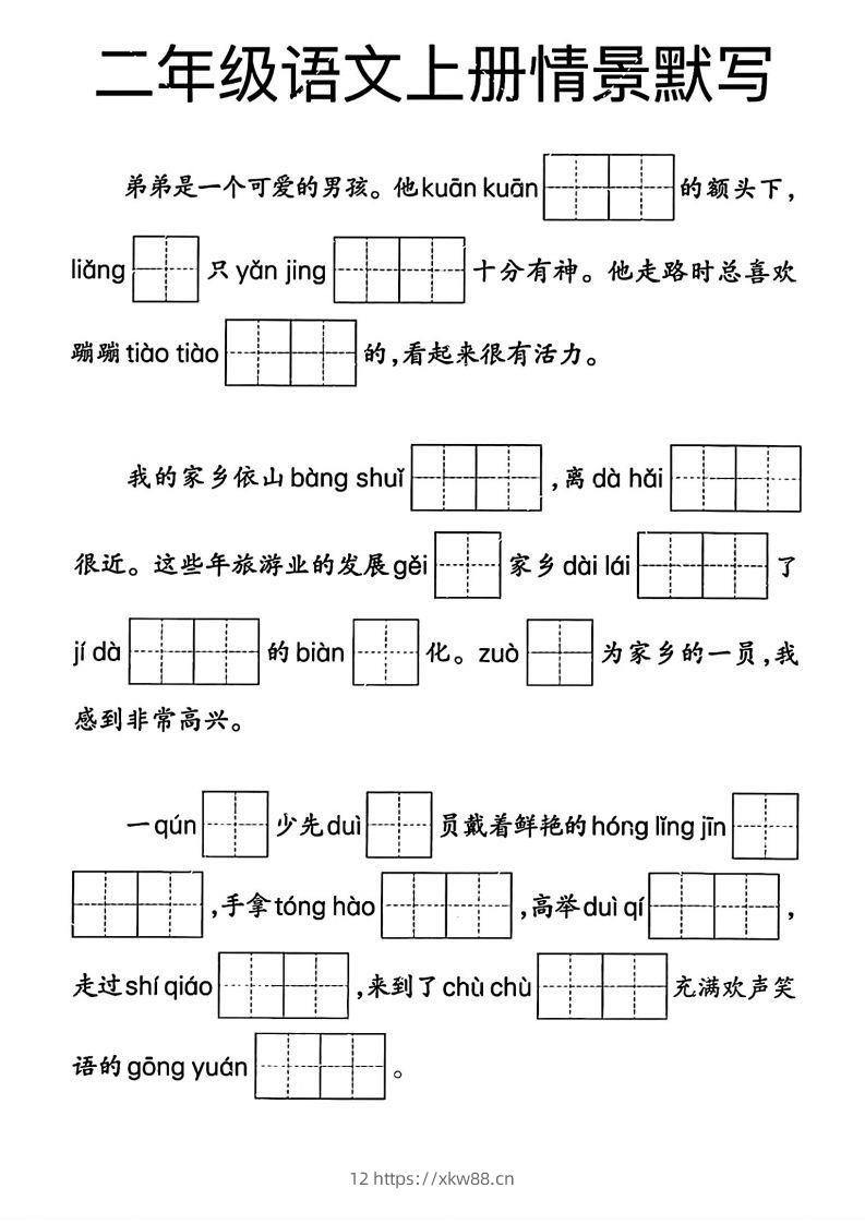 二年级语文上册期末专项复习情景默写(1)-佑学宝学科网