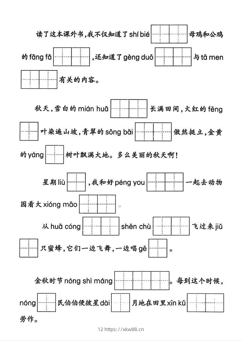 图片[2]-二年级语文上册期末专项复习情景默写(1)-佑学宝学科网