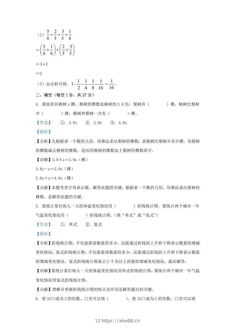 图片[3]-2021-2022学年江苏连云港海州区五年级下册数学期末试卷及答案(Word版)-佑学宝学科网