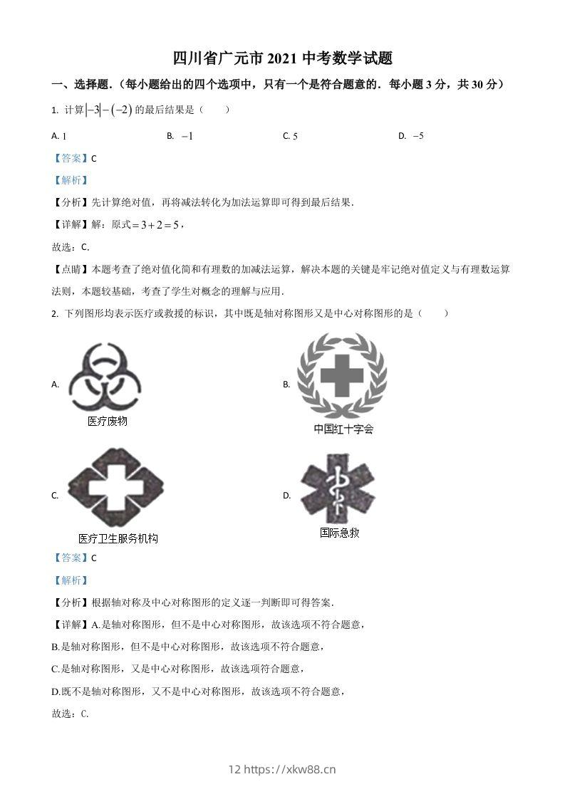 四川省广元市2021年中考数学试题（含答案）-佑学宝学科网