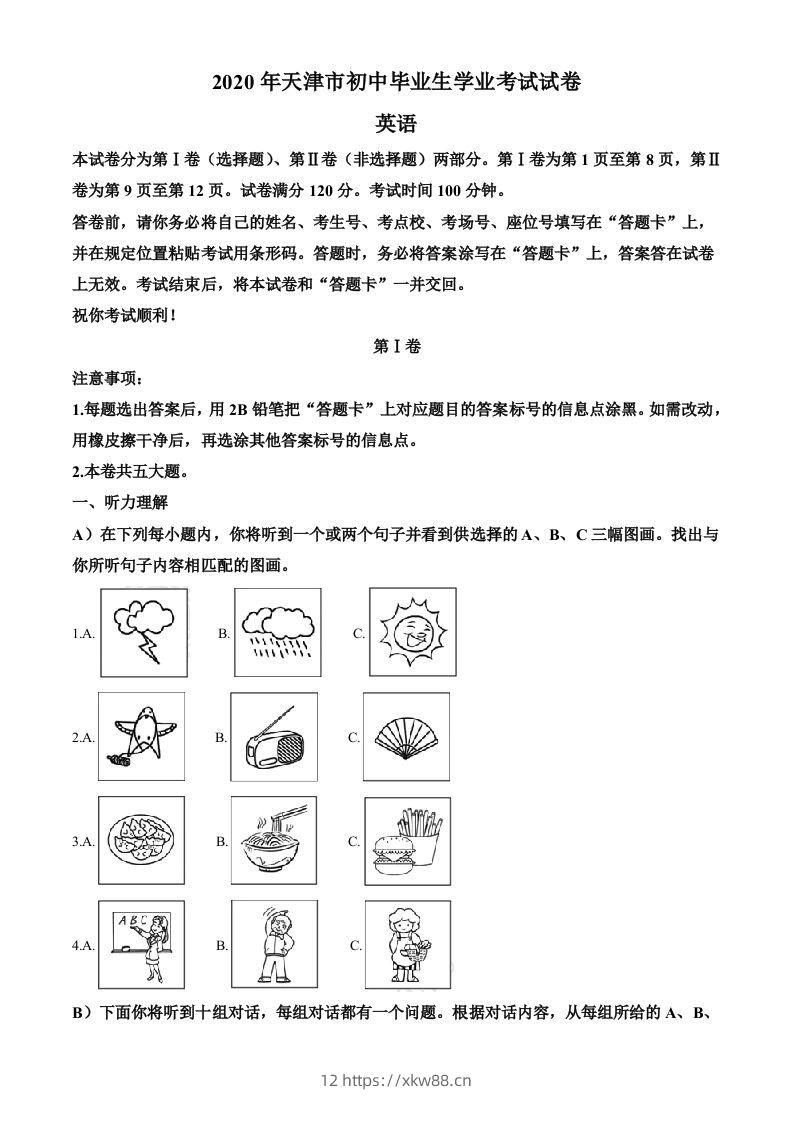 天津市2020年中考英语试题（空白卷）-佑学宝学科网