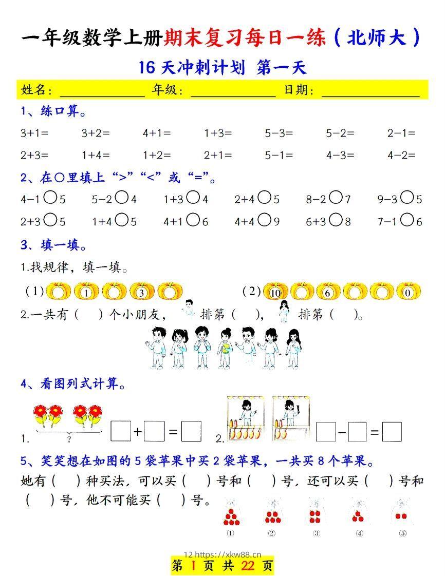 24年（北师大）一上数学期末复习每日一练-佑学宝学科网