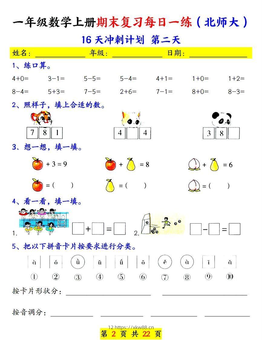 图片[2]-24年（北师大）一上数学期末复习每日一练-佑学宝学科网