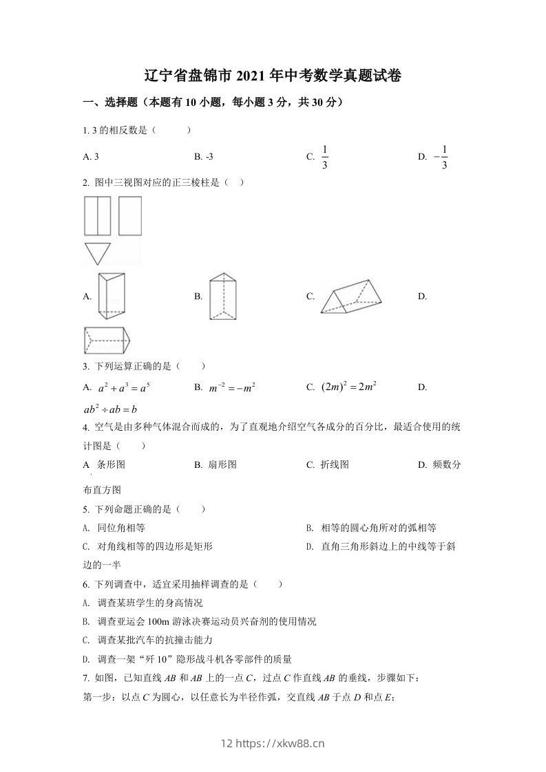 辽宁省盘锦市2021年中考数学真题试卷（空白卷）-佑学宝学科网