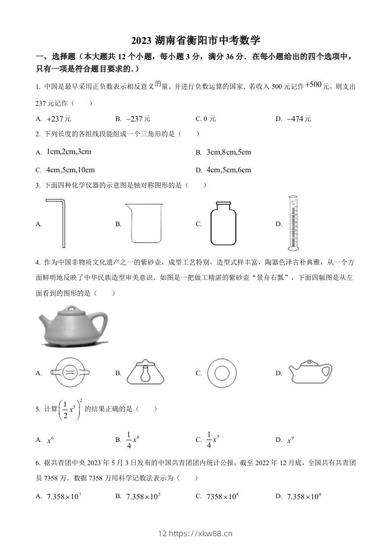 2023年湖南省衡阳市中考数学真题（空白卷）-佑学宝学科网