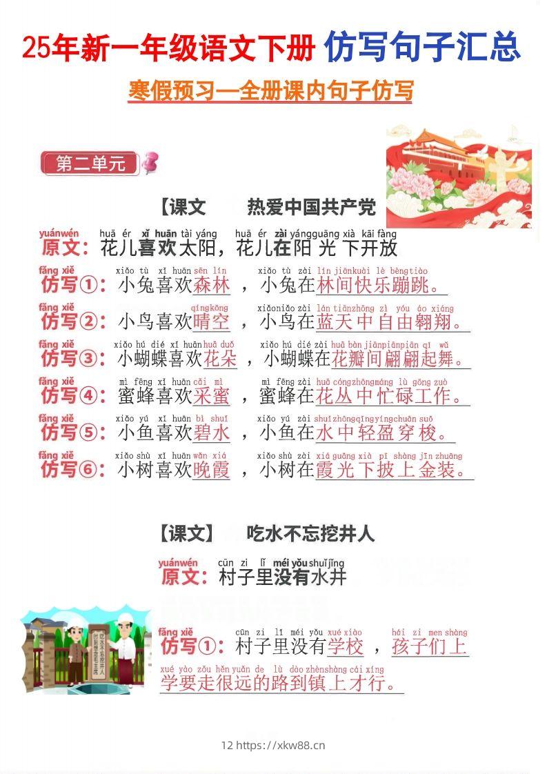 2015新一年级下册语文仿写句子-佑学宝学科网