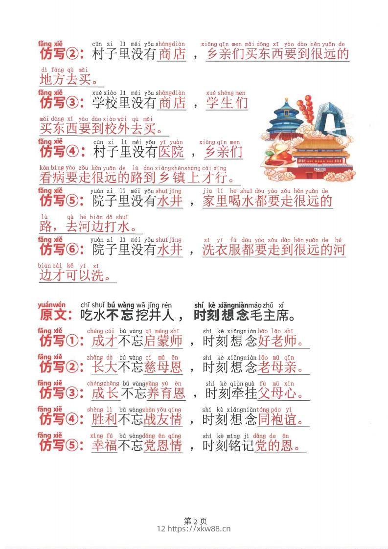 图片[2]-2015新一年级下册语文仿写句子-佑学宝学科网