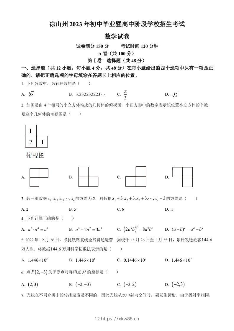 2023年四川省凉山州数学中考真题（空白卷）-佑学宝学科网