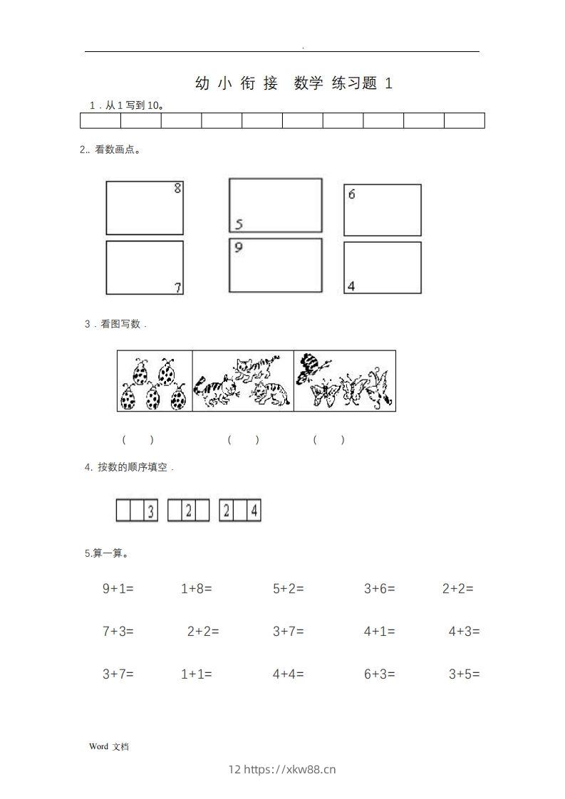 幼小衔接数学整理打印版15套-佑学宝学科网