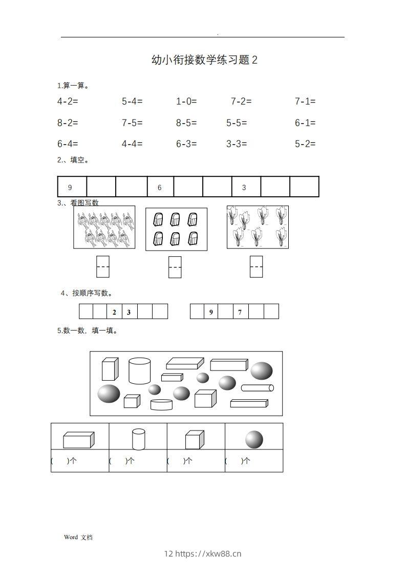 图片[2]-幼小衔接数学整理打印版15套-佑学宝学科网