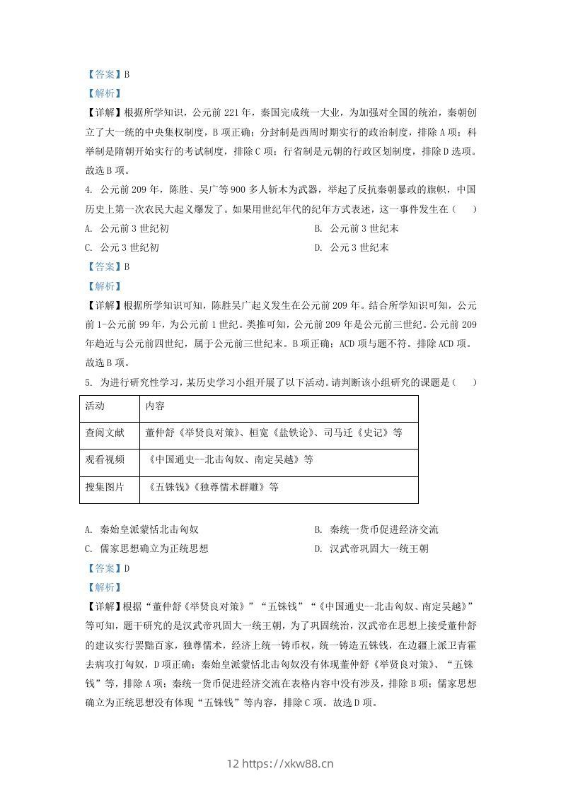 图片[2]-2022-2023学年山东省济南市历下区九年级上学期历史期末试题及答案(Word版)-佑学宝学科网