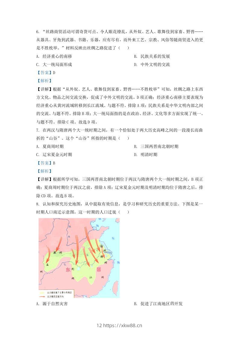 图片[3]-2022-2023学年山东省济南市历下区九年级上学期历史期末试题及答案(Word版)-佑学宝学科网