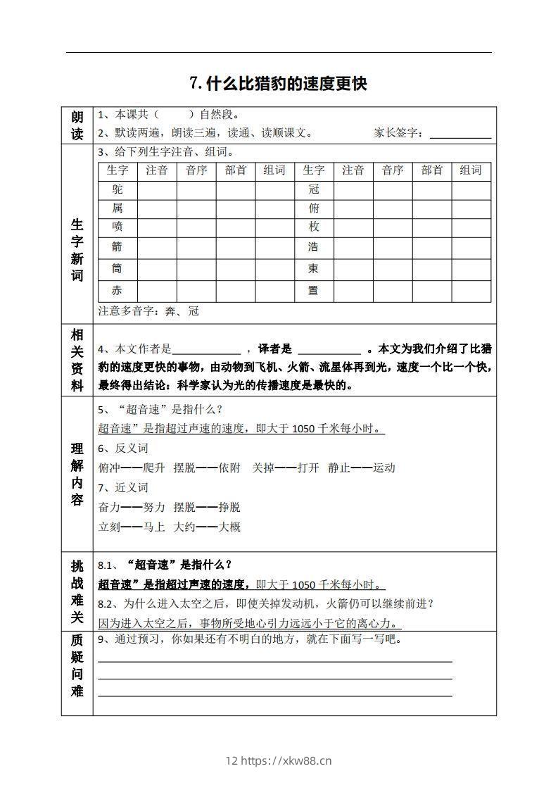 五上语文课前预习（7-9课）-佑学宝学科网