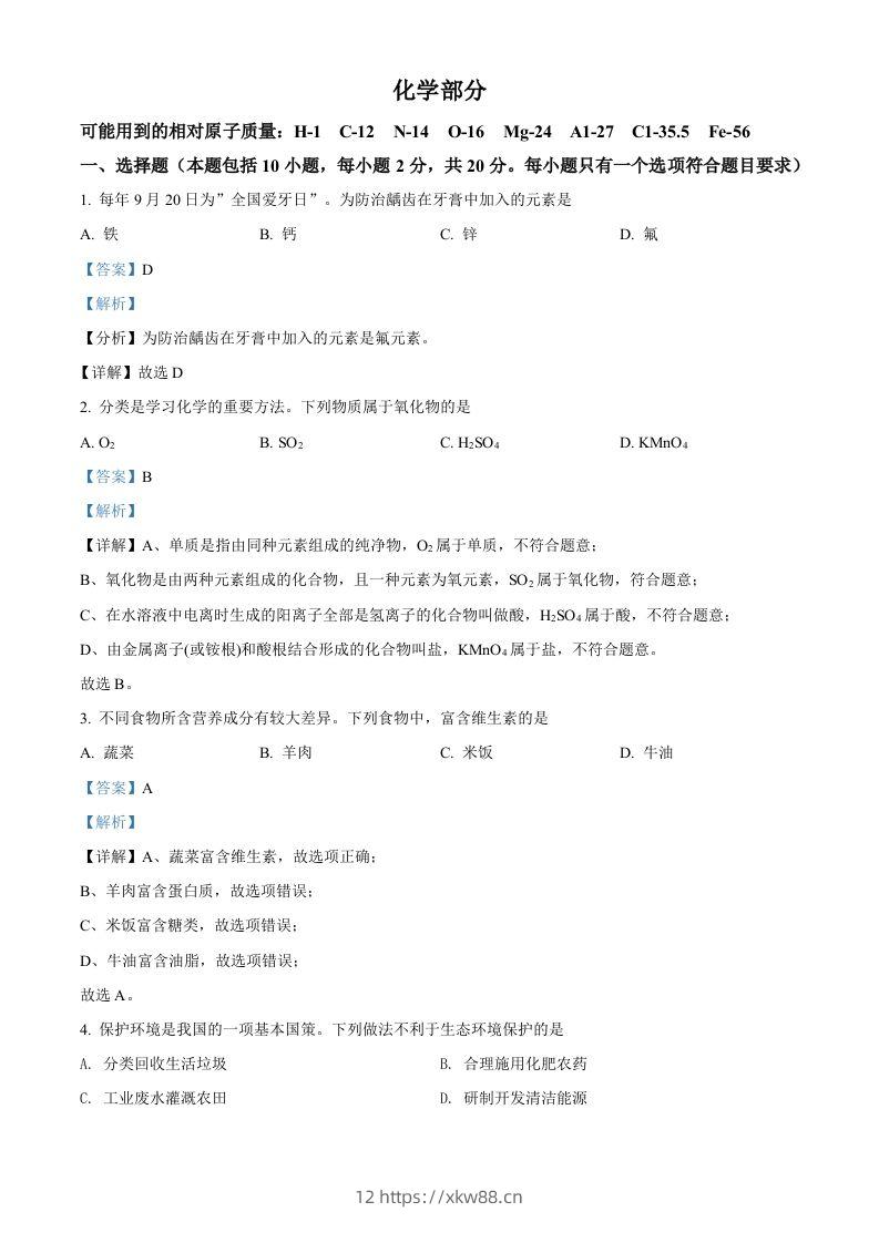 2022年甘肃省武威市中考化学真题（含答案）-佑学宝学科网