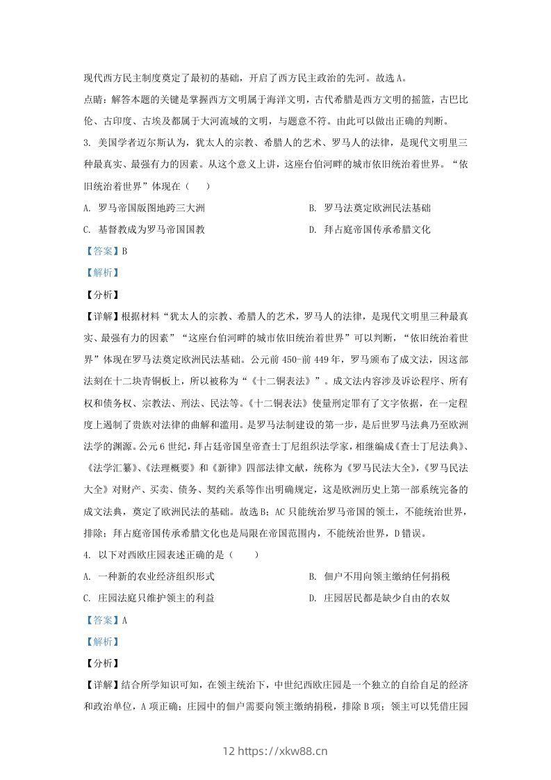 图片[2]-2021-2022学年江苏省南京市江宁区九年级上学期历史期末试题及答案(Word版)-佑学宝学科网