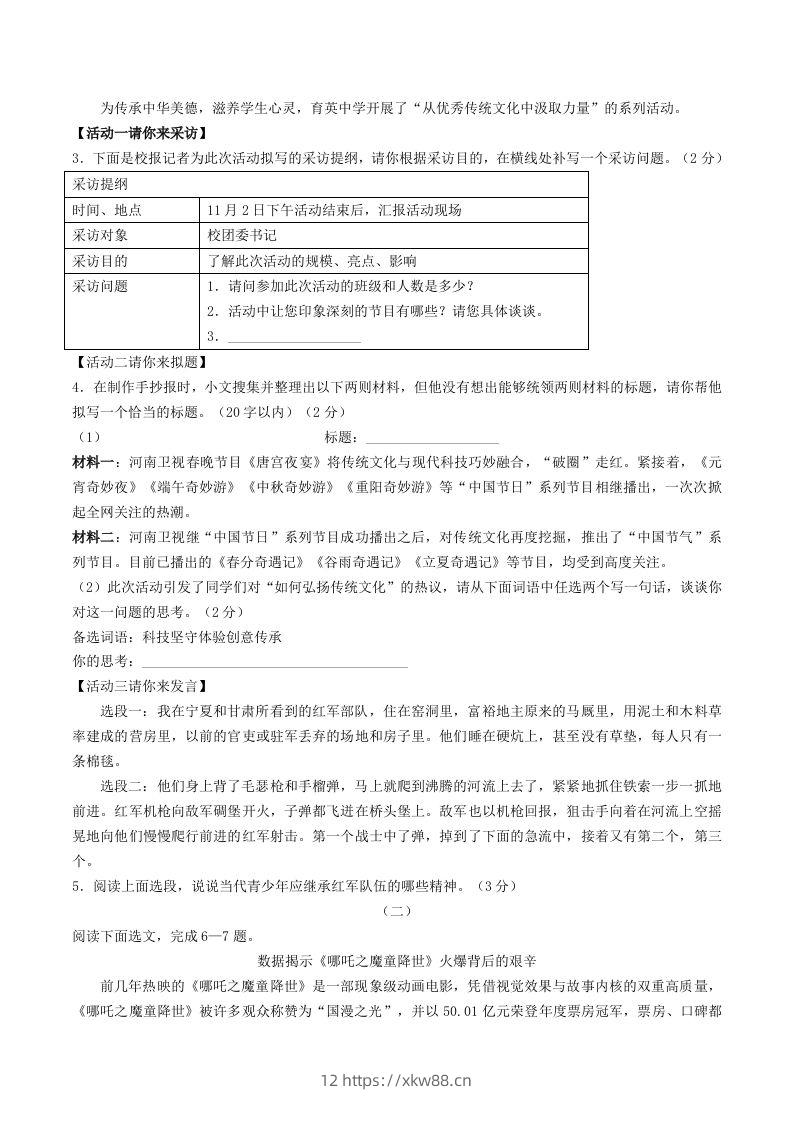 图片[2]-2023-2024学年山西省临汾市洪洞县八年级上学期期中语文试题及答案(Word版)-佑学宝学科网