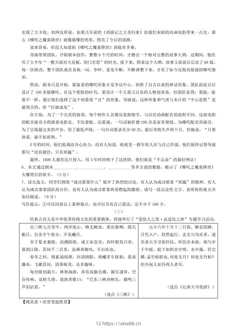 图片[3]-2023-2024学年山西省临汾市洪洞县八年级上学期期中语文试题及答案(Word版)-佑学宝学科网