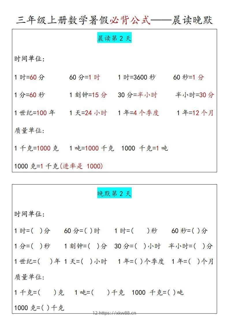 图片[2]-【三上】数学必背汇总-佑学宝学科网