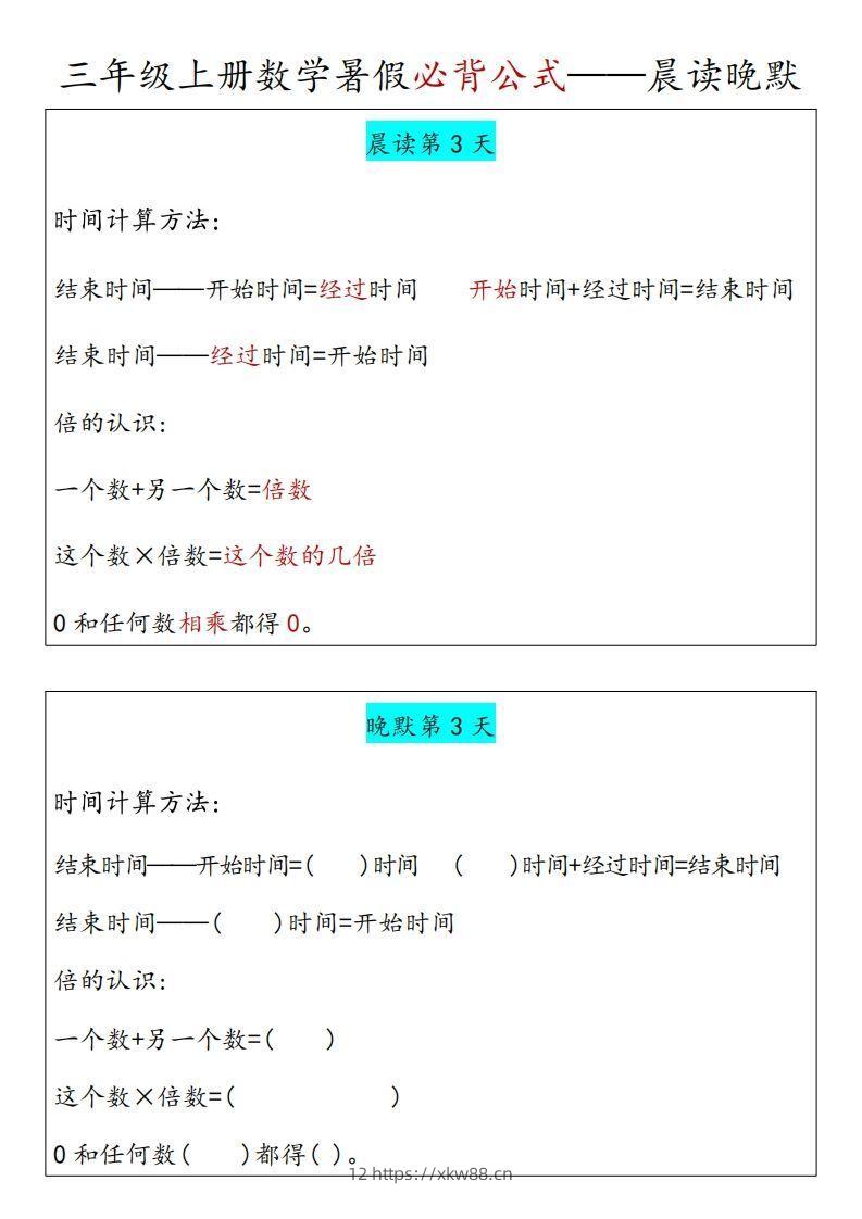 图片[3]-【三上】数学必背汇总-佑学宝学科网