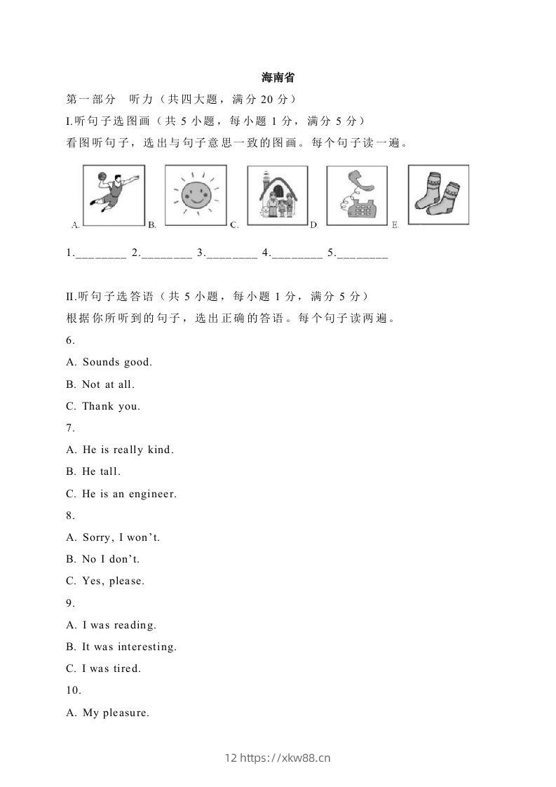 12海南省-2020年各地中考英语听力真题合集-佑学宝学科网