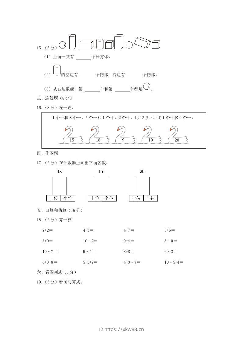 图片[3]-2020-2021学年江苏省苏州市姑苏区一年级上册数学期末试题及答案(Word版)-佑学宝学科网