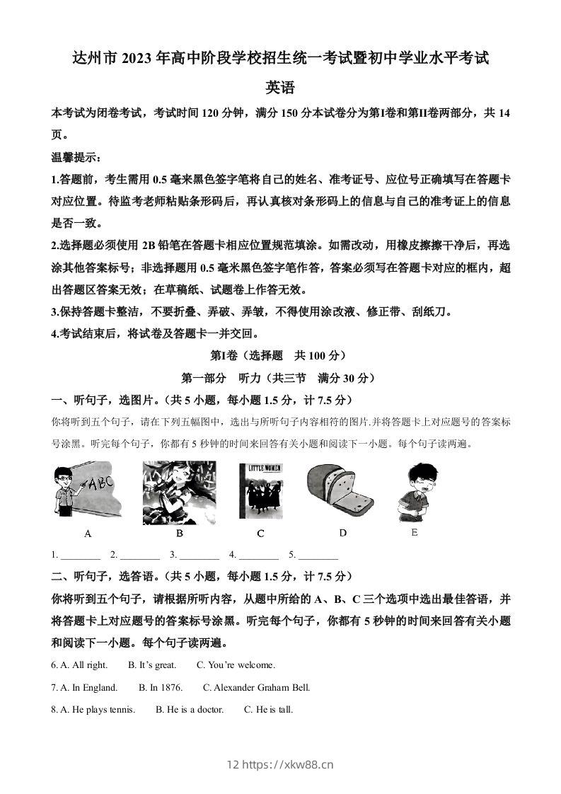 2023年四川省达州市中考英语真题(空白卷)-佑学宝学科网