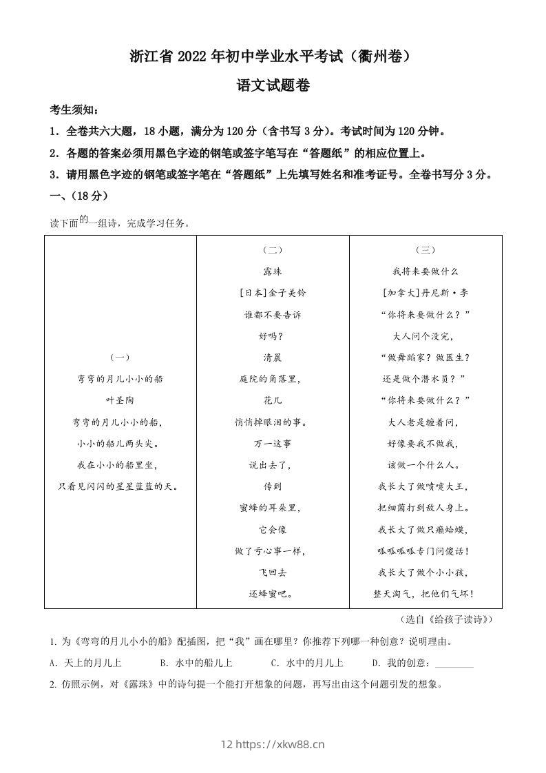 2022年浙江省衢州市中考语文真题（空白卷）-佑学宝学科网