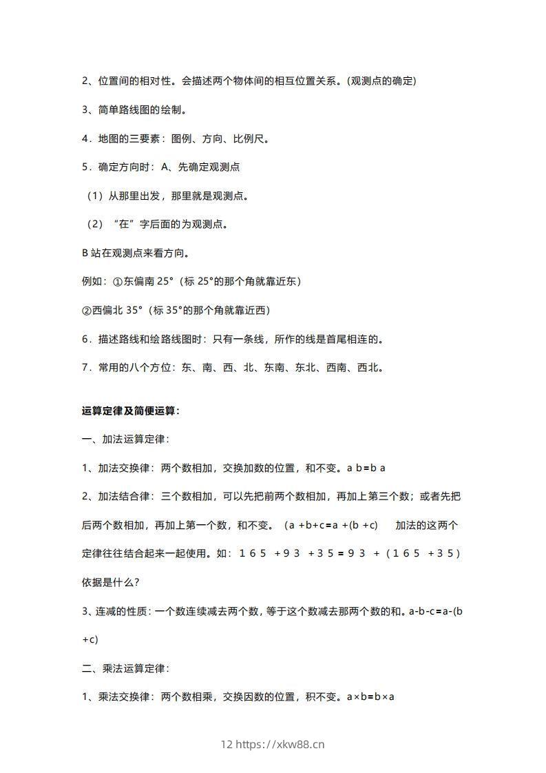 图片[2]-四年级上册数学必背公式大全(4)-佑学宝学科网