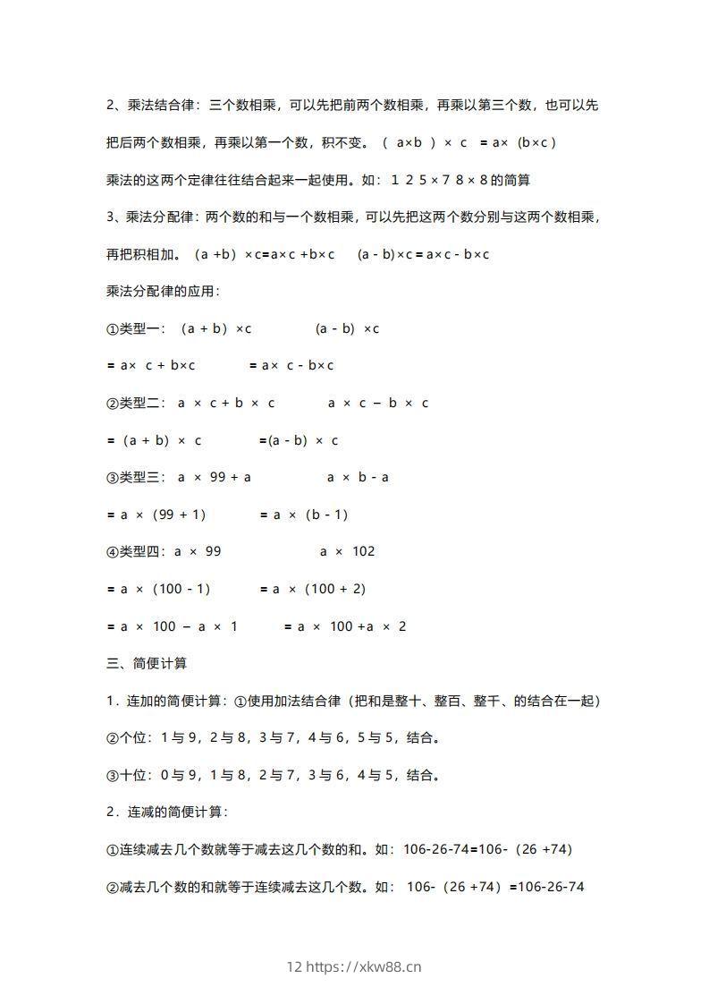 图片[3]-四年级上册数学必背公式大全(4)-佑学宝学科网