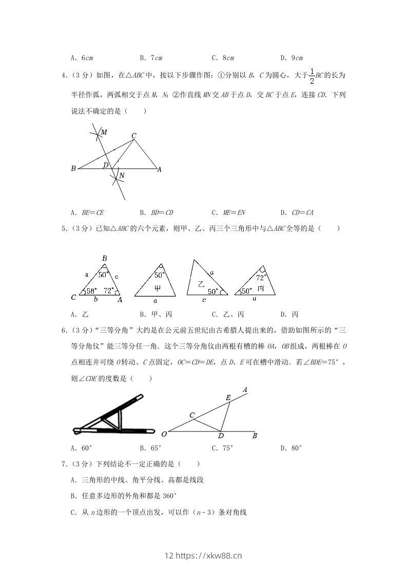 图片[2]-2023-2024学年河南省信阳市罗山县八年级上学期期中数学试题及答案(Word版)-佑学宝学科网