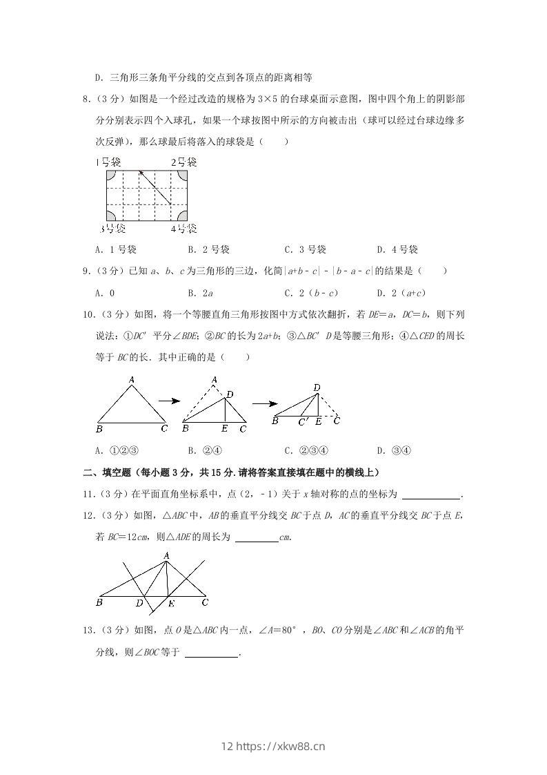 图片[3]-2023-2024学年河南省信阳市罗山县八年级上学期期中数学试题及答案(Word版)-佑学宝学科网
