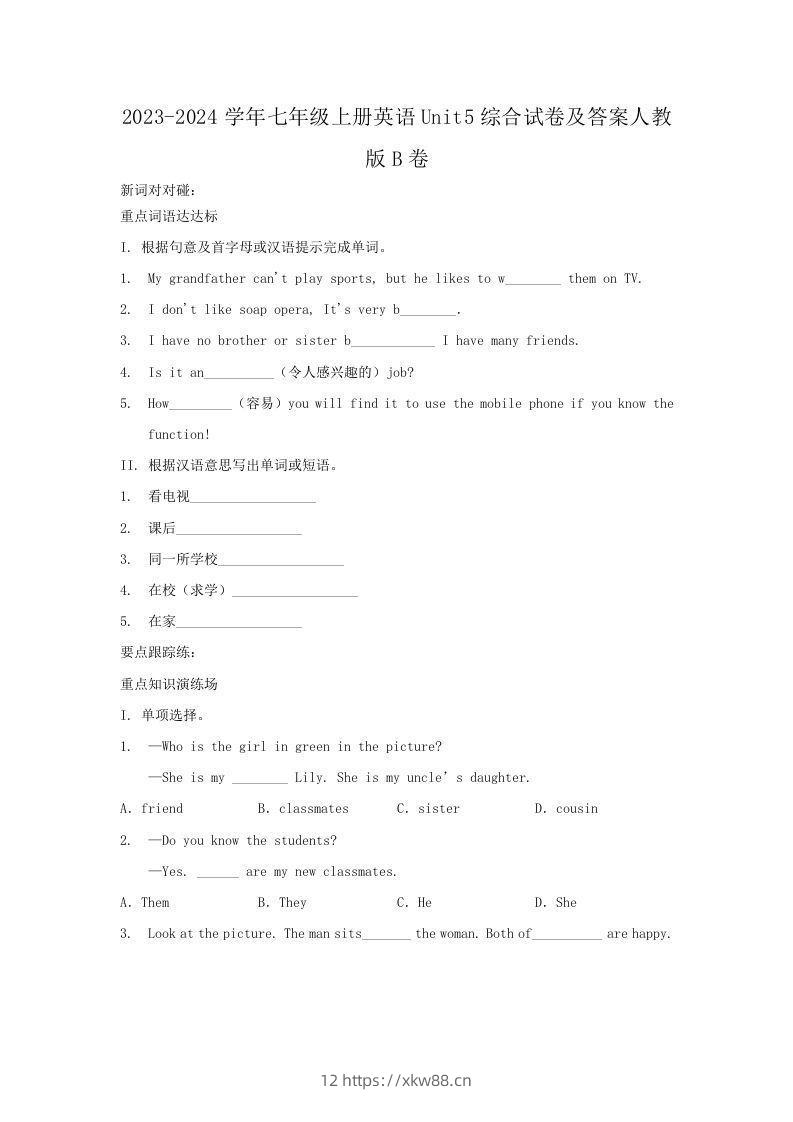 2023-2024学年七年级上册英语Unit5综合试卷及答案人教版B卷(Word版)-佑学宝学科网