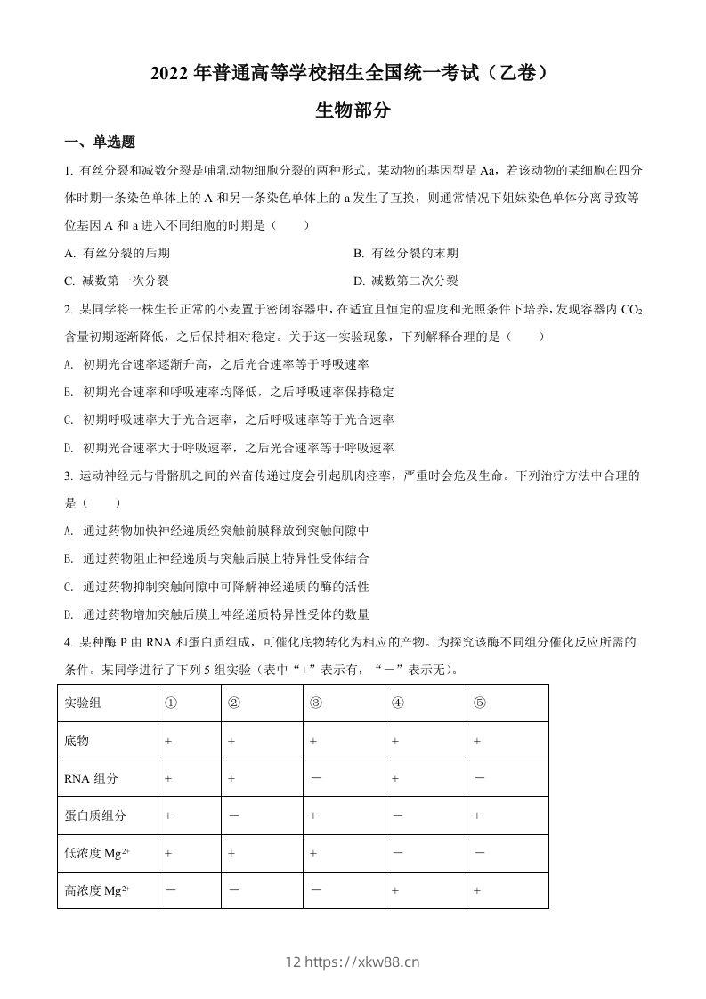 2022年高考生物试卷（全国乙卷）（空白卷）-佑学宝学科网