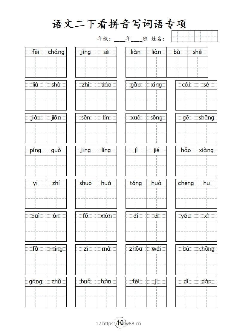 图片[3]-二下语文-看拼音写词语专项-佑学宝学科网