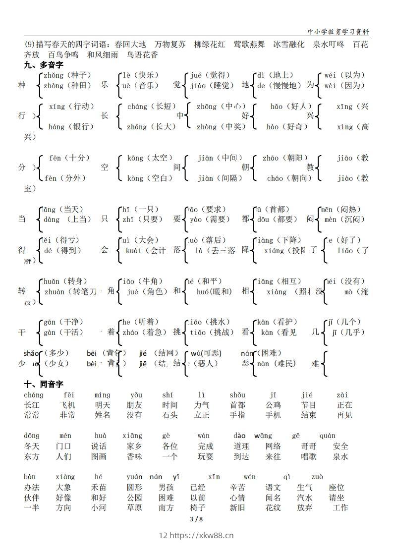 图片[3]-一年级语文下册复习资料(全面、经典)-佑学宝学科网